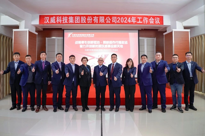 戰(zhàn)略牽引創(chuàng)新驅(qū)動(dòng)，精耕細(xì)作行穩(wěn)致遠(yuǎn)，奮力開創(chuàng)新時(shí)期漢威事業(yè)新天地