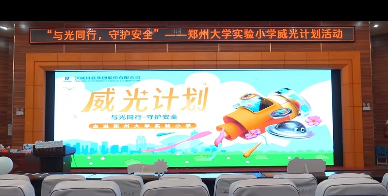 “威光計劃”校園行，漢威科技集團為童心點亮科學(xué)燈塔