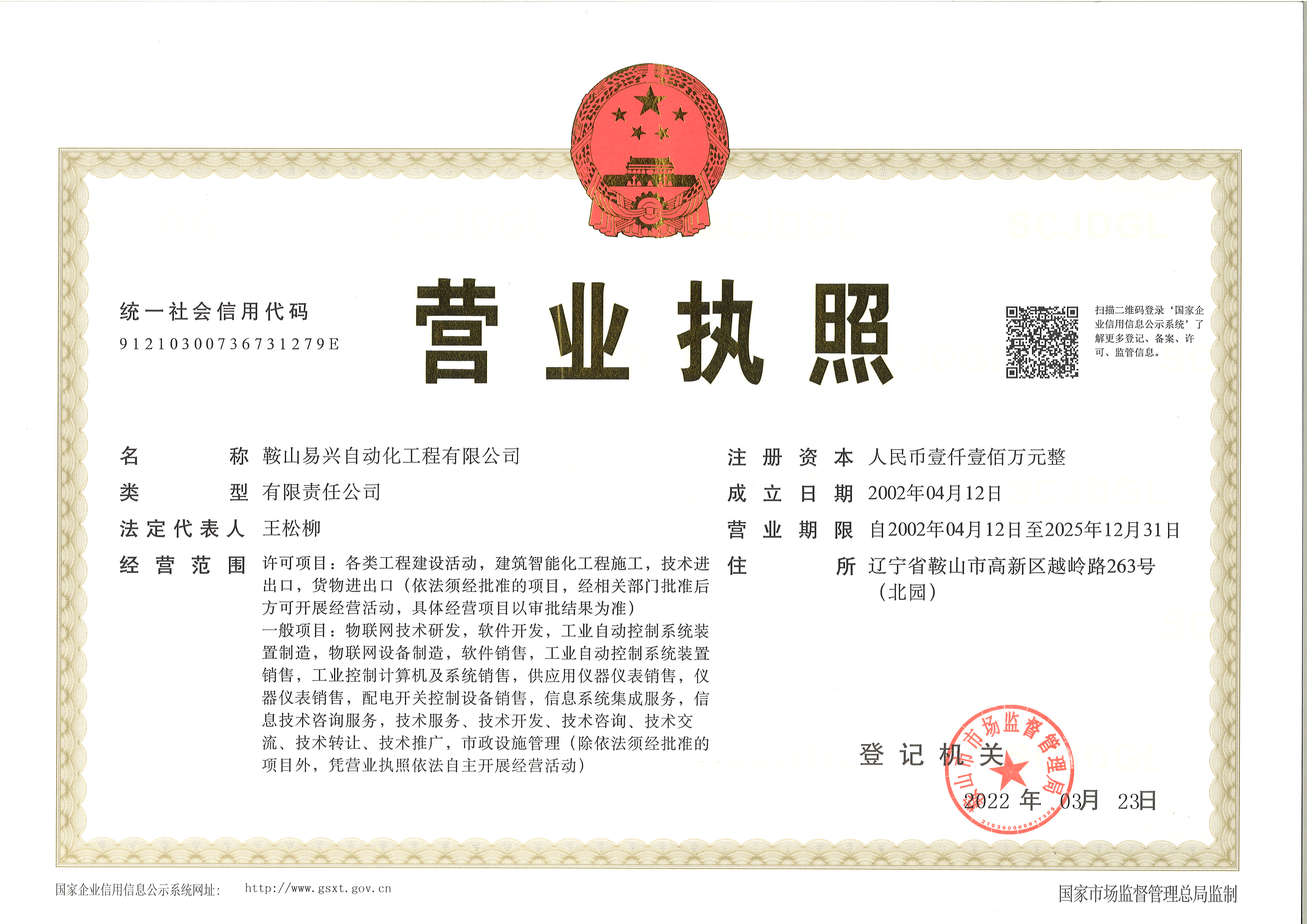 營業(yè)執(zhí)照